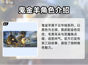 阴阳师鬼金羊🔥超强角色解析不容错过！截图2