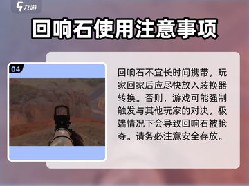 七日世界🔥回响石作用全面解析💎截图5