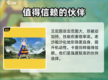 航海王壮志雄心🔥高招必出角色推荐！截图4