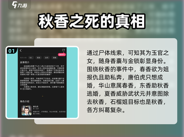 百变大侦探《唐伯虎点秋香》真凶竟是👀截图2