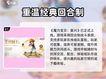 魔力宝贝复兴手游💥公测时间曝光啦！🔥截图2