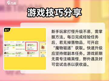 仙境传说RO爱如初见🔥玩法技巧大公开！新手必看💡截图2