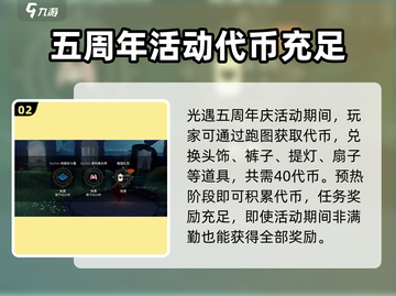 光遇🎉五周年庆时间曝光！游戏内外惊喜不断🔥截图3