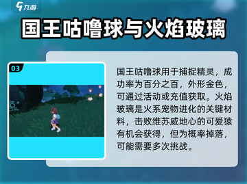 洛克王国💎道具有哪些？手游玩家必看！截图4