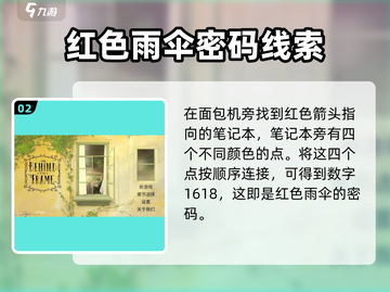 《倾听画语》红色雨伞密码泄露！😳截图3