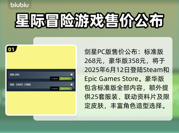 剑星PC版价格🔥超值入手只需这个价！🎮截图2