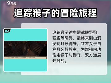 侠客风云传前传🔥月牙御守触发方法大公开！截图3