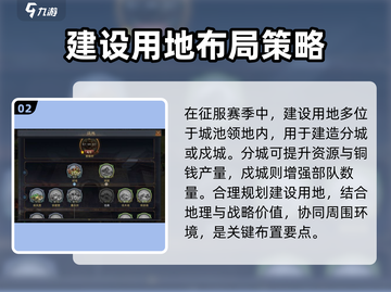 率土之滨建设用地玩法🔥超全攻略来了！截图3