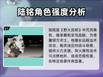 野火流明陆铭强度逆天🔥游戏里必备神器！截图2