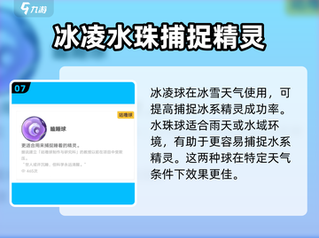 洛克王国世界属性球大揭秘🔥快来收藏！截图8