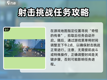 鸣潮💥射击挑战完成秘籍🎉截图2