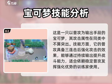 宝可梦大集结🔥九尾技能强度分析来了！截图3