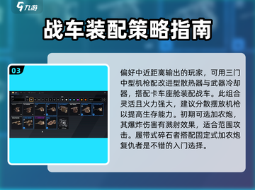 创世战车🔥超强装备推荐，助你战场称霸！截图4