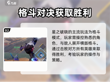 星之破晓🔥零氪玩家也能玩得爽💥截图3