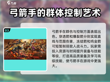 五霸七雄弓箭技能🔥强度排行，玩了就上头！截图4
