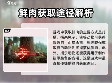 星球重启⚡鲜肉获取秘籍！新手必看🔥截图3