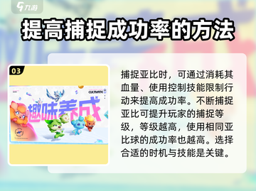 奥拉星2🔥快速捕捉精灵秘籍！✨新手必看截图4