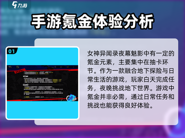 《女神异闻录夜幕魅影》氪金秘籍🔥超全攻略来啦！截图2