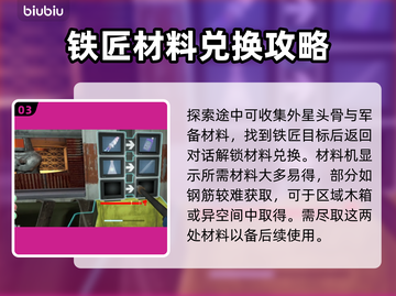 明日之后🔥非生物因素制造区通关攻略⚡截图4