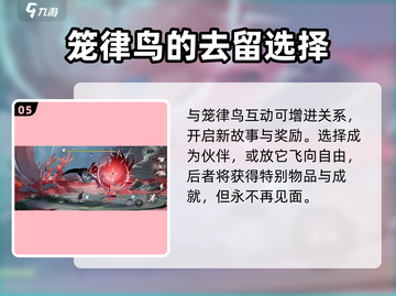 归龙潮笼律鸟打法🔥游戏名必备攻略🎉截图6