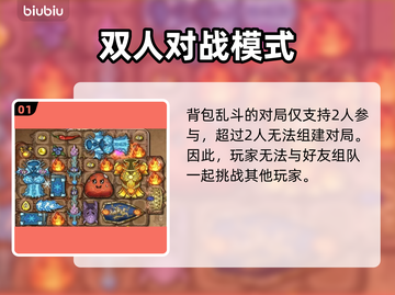 背包乱斗🔥联机匹配好友机制大揭秘！🎮截图2