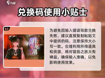 归龙潮🔥礼包码大公开！免费领取超值好礼🎮截图4