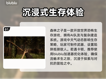 《森林之子》卡顿闪退？用这个加速器🔥立马丝滑流畅！🎮截图2