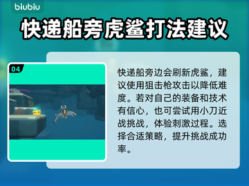 潜水员戴夫🔥快递船位置大揭秘！🎮截图5