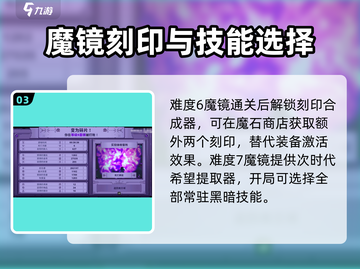 小骨英雄杀手🔥魔镜各难度奖励大揭秘🎉截图4