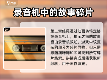 《倾听画语》第二章🔥通关秘籍来了！💡截图5