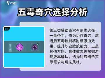 剑网3五毒奇穴这样点🔥无界玩家都在用！截图4