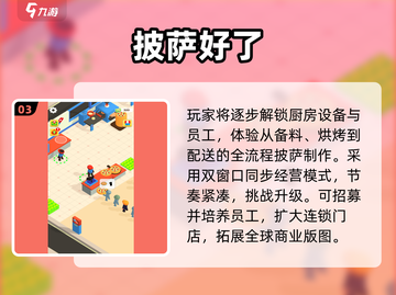 🍕2025必玩披萨塔游戏合集！🔥截图4