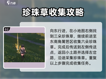 鸣潮🔥珍珠草速刷攻略💎玩家必看！截图3