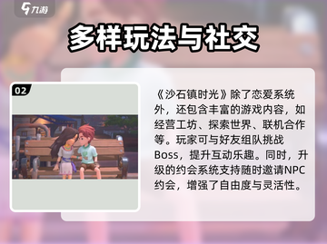 《沙石镇时光》爆恋多人？🎮💕截图3
