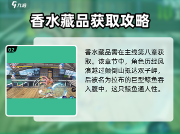 航海王香水免费拿✨壮志雄心藏品获取攻略截图3