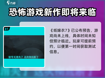 纸嫁衣7上线时间🔥超劲爆消息来袭！😱截图2
