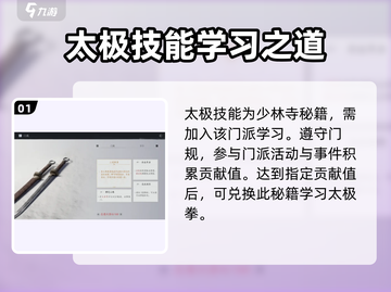 燕云十六声🔥太极技能速成秘籍/Game Name截图2