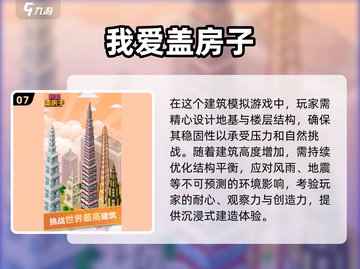 2025最🔥建房子游戏排行榜🎉截图8