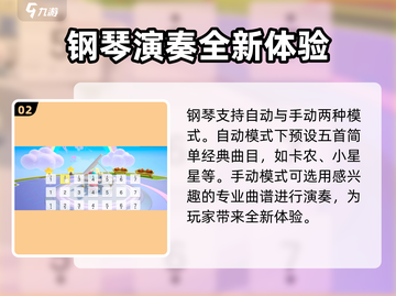 元梦之星🔥自动弹琴秘籍 Piano Tiles🎶截图3