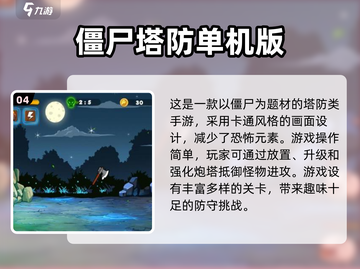 怪物塔防游戏🔥2024热门手游盘点🎯截图5