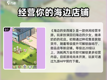 海边的安西娅🔥公测时间大曝光！💥截图2