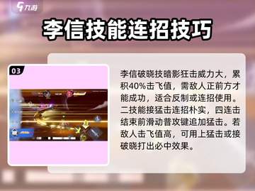 王者荣耀🔥星之破晓：李信技能效果大曝光！💥截图4