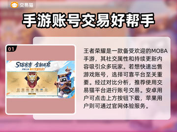 王者荣耀账号快速出售🔥渠道分享/Game账号交易截图2