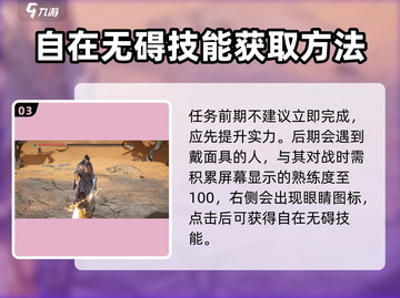 燕云十六声：自在无碍🔥获取方式大揭秘！🎮截图4
