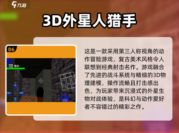 🎯外星人射击游戏大揭秘！2025必玩清单💥截图7