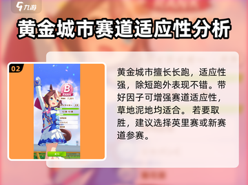 闪耀优俊少女黄金城市🔥角色攻略大公开！截图3