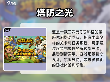 2025最受欢迎塔防游戏🔥排行榜合集🎉截图5