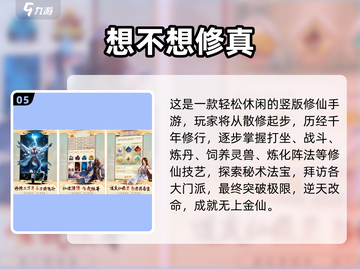 🔥2025必玩仙侠手游推荐✨截图6