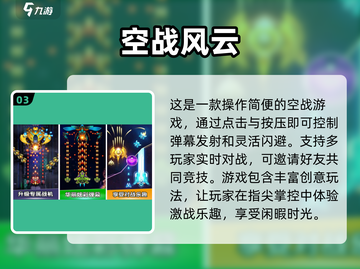 🔥2025必玩！经典飞机战争手游TOP5💥截图4