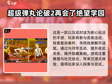 🔥弹丸论破系列游戏合集来了！2024年最有趣的游戏等你来玩🎮截图2